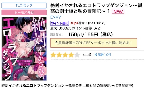絶対イかされるエロトラップダンジョン～孤高の剣士様と私の冒険記～　全巻無料